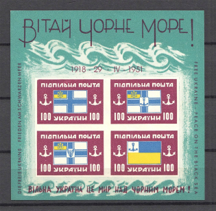 1950 75 Years of World Postal Union Underground Post Block (with Watermark, MNH)