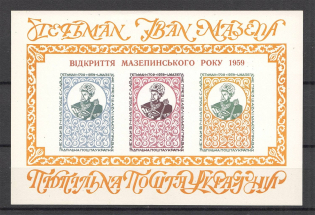 1959 Opening Of The Mazepa Year Underground Block Sheet (Only 450 Issued, MNH)