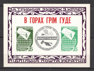 1961 For Lasting Connection With The Region Block Sheet (Only 500 Issued, MNH)