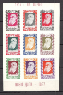 1967 On the Threshold of a New Era Underground Block Sheet (MNH)