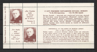 1972 Bogdan Lepky Ukraine Underground Post (Imperf, UNLISTED Block)