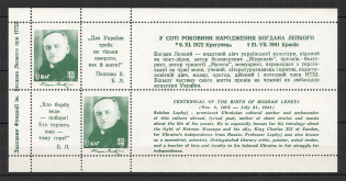 1972 Bogdan Lepky Ukraine Underground Post (Perf, UNLISTED Block)