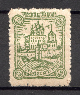 1941-42 Pskov Reich Occupation 60 Kop