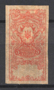 1918 Ukraine Revenue Stamp 5 Karbovantsiv