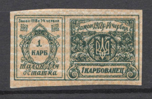 Ukraine Theatre Stamp Law of 14th June 1918 Non-postal 1 Карбованец (MNH)