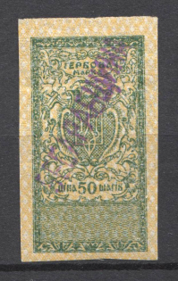 Ukraine Bessarabia Shramchenko Local Issue 50 Шагів