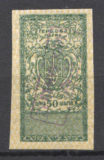 Ukraine Zeleny Klyn Shramchenko Local Issue 50 Шагів