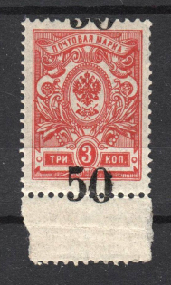 1919-20 Kolchak Army South Russia Omsk Civil War 50 Kop (Shifted Overprint)