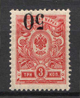 1919-20 Kolchak Army South Russia Omsk Civil War 50 Kop (INVERTED Overprint, CV $80)
