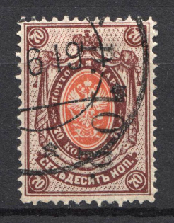 1919 Russia Goverment of Chita Ataman Semenov Issue 10 Rub on 70 Kop (CV $60, Signed, Canceled)