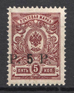 1919 Russia Goverment of Chita Civil War Ataman Semenov Issue 5 Rub on 5 Kop (CV $35)