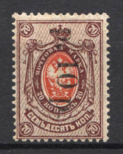 1919 Russia Goverment of Chita Civil War Ataman Semenov Issue 10 Rub on 70 Kop (CV $45, Signed)