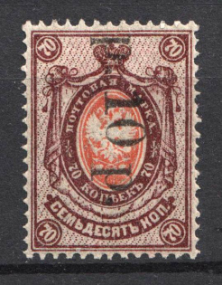 1919 Russia Goverment of Chita Civil War Ataman Semenov Issue 10 Rub on 70 Kop (CV $45)