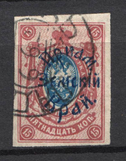 1922 Russia Priamur Rural Province Civil War 15 Kop (CV $300, Imperforated, Signed, Canceled)