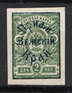 1922 Russia Priamur Rural Province Civil War 2 Kop (Imperforated, Signed)