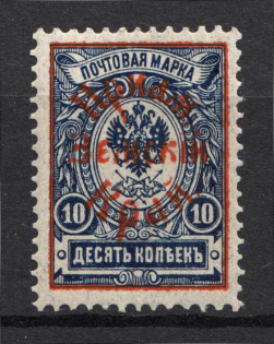 1922 Russia Priamur Rural Province Civil War 10 Kop (Perforated, CV $115, Signed, MNH)