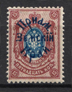 1922 Russia Priamur Rural Province Civil War 15 Kop (Perforated, Signed)