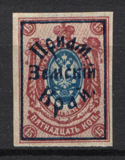 1922 Russia Priamur Rural Province Civil War 15 Kop Imperf (With Frame, UNLISTED, CV $$$)