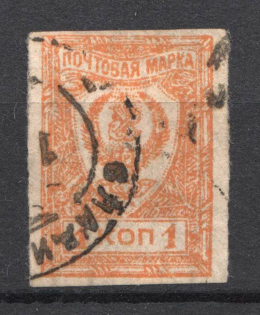 1922 Chita Russia Far Eastern Republic Civil War 1 Kop (VLADIKAVKAZ Postmark