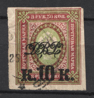 1920 Vladivostok Russia Far Eastern Republic Civil War 10 Kop (Imperforated, Signed, Canceled)