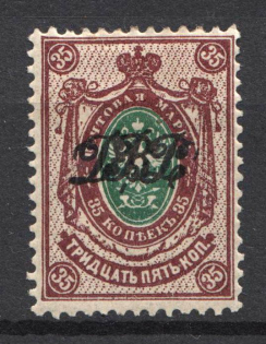1920 Vladivostok Russia Far Eastern Republic 35 Kop (CV $230, Signed)