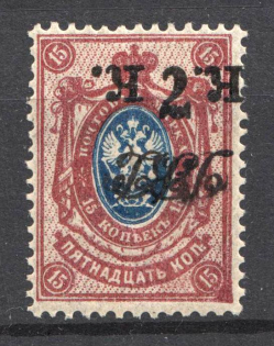 1920 Vladivostok Russia Far Eastern Republic 7 Kop (INVERTED Overprint, Print Error)