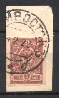 1921 Vladivostok Russia Far Eastern Republic Civil War 5 Kop (VLADIVOSTOK Postmark)