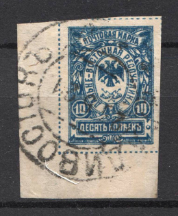 1921 Vladivostok Russia Far Eastern Republic Civil War 10 Kop (VLADIVOSTOK Postmark)