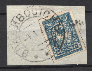 1921 Vladivostok Russia Far Eastern Republic Civil War 10 Kop (VLADIVOSTOK Postmark)