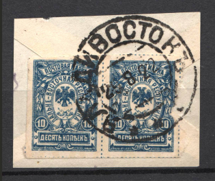 1921 Vladivostok Russia Far Eastern Republic Civil War Pair 10 Kop (VLADIVOSTOK Postmark)