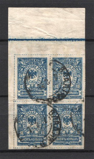 1921 Vladivostok Russia Far Eastern Republic Civil War Block 10 Kop (VLADIVOSTOK Postmark)