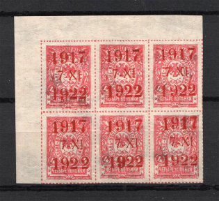 1922 Vladivostok Russia Far Eastern Republic Block 4 Kop (Missed Dash, Print Error, Signed)