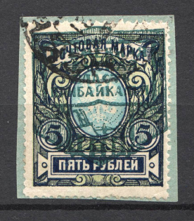 Provisional Government of Pribaikal Region Baikalia Civil War 5 Rub (Canceled)