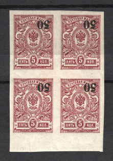Novocherkassk Civil War Block of Four 50 Kop (INVERTED Overprint, Print Error)