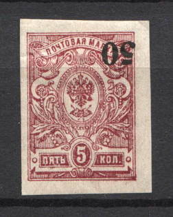 Novocherkassk Civil War 50 Kop (INVERTED Shifted Overprint, Print Error, Signed)