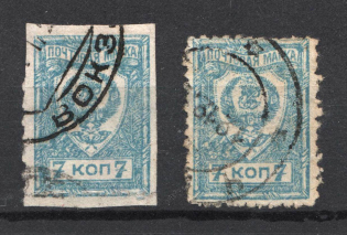 1922 Chita Russia Far Eastern Republic Civil War 7 Kop (Readable Postmark)