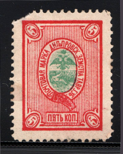 1892 Dneprovsk №10 Zemstvo Russia 5 Kop