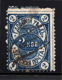 1883 Gdov №6 Zemstvo Russia 2 Kop (Canceled)
