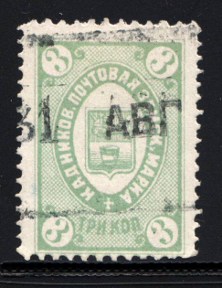 1883 Kadnikov №9 Zemstvo Russia 3 Kop (Canceled)