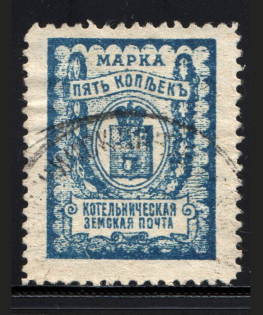 1911 Kotelnich №26 Zemstwo Russia 5 Kop (Canceled)