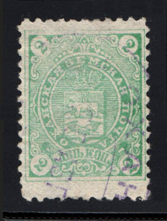 1909-10 Okhansk №28 Zemstwo Russia 2 Kop (Canceled)