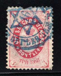 1887 Orgeev Zemstwo Russia 3 Kop (Canceled)