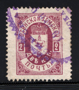 1897 Osa №27 Zemstwo Russia 2 Kop (Canceled)