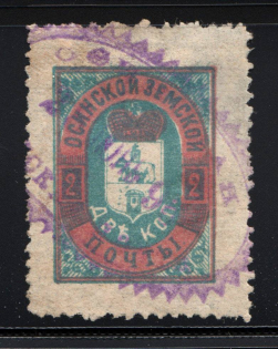 1895 Osa №23 Zemstwo Russia 2 Kop (Canceled)