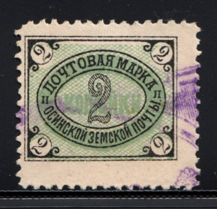 1899 Osa №31 Zemstwo Russia 2 Kop (Canceled)
