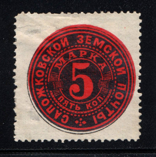 Sapozhok Zemstwo Russia 5 Kop