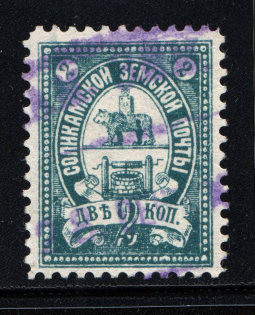 1905 Solikamsk №20 Zemstwo Russia 2 Kop (Canceled)