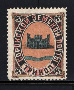 1885 Soroki №7 Zemstvo Russia 3 Kop