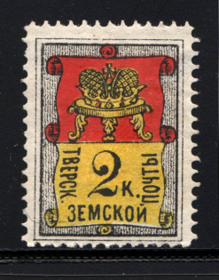 1881 Tver №12 Zemstvo Russia 2 Kop