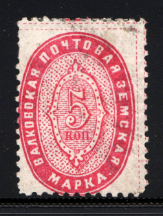 Valki Zemstvo Russia 5 Kop